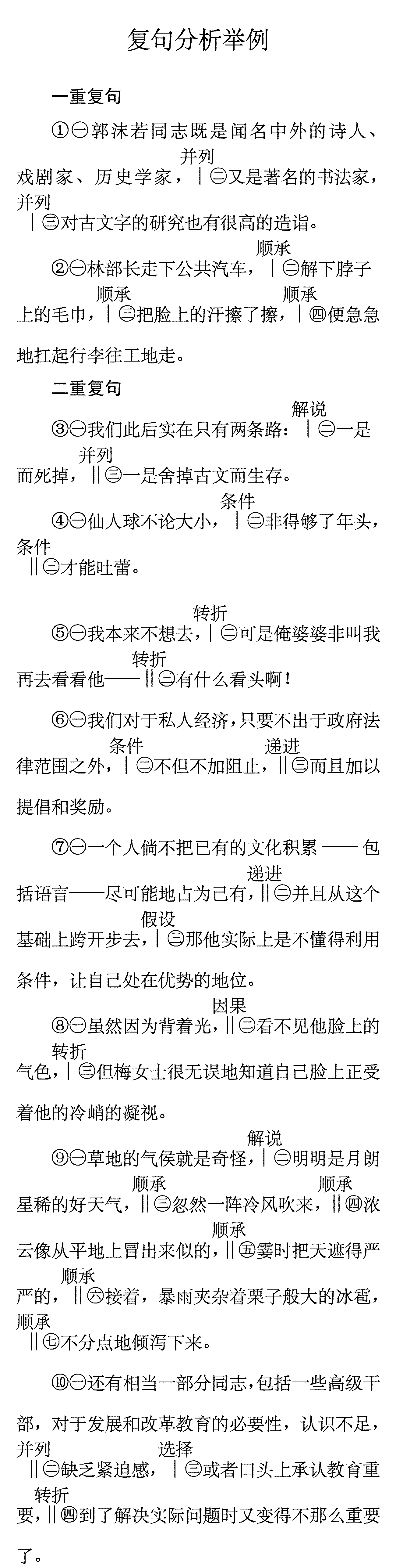 复句分析举例